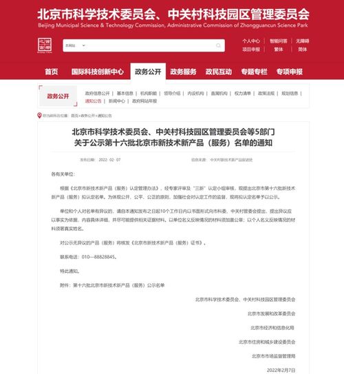 科亞醫(yī)療三項創(chuàng)新產(chǎn)品榮膺北京市新技術(shù)新產(chǎn)品（服務(wù)）認(rèn)定
