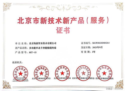 喜報 海鑫集團榮獲兩項北京市新技術(shù)新產(chǎn)品（服務(wù)）證書