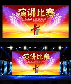 從共鳴到巔峰 打造一場打動人心的演講比賽舞臺設計全攻略